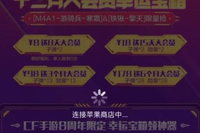 CF中如何成为准备的会员？