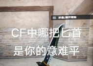 CF中刀具种类有多少？每种刀的特点是什么？