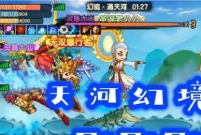 《造梦无双幻境》完美攻略（15个段落带你掌握游戏技巧）