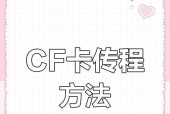 cf卡问题如何解决？解决cf卡问题的步骤是什么？