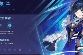 原神夜兰配队攻略（打造无敌阵容）