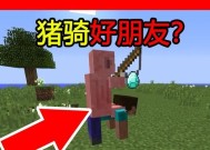 手机版我的世界中骑猪的操作步骤是什么？