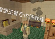 在《我的世界》中如何建造餐馆？餐馆建设的步骤和要点是什么？
