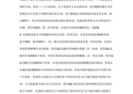 《实况足球2024》游戏操作技巧（解析游戏操作方式）