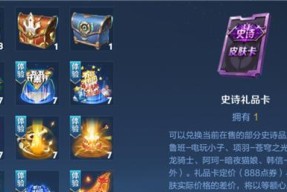 王者荣耀史诗皮肤红蓝宝箱选择建议（如何选择适合自己的红蓝宝箱）
