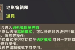 迷你世界地形编辑功能怎么用？详细攻略指南是什么？