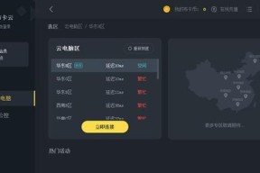 用云电脑app打造超强游戏体验（让你的手机瞬间变成PC电脑）