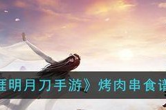《天涯明月刀》商业化基本规则解析（深入探讨《天涯明月刀》游戏商业化规则）