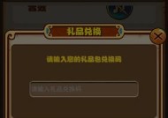 月兔历险记2023礼包兑换码怎么获取？兑换后有什么奖励？