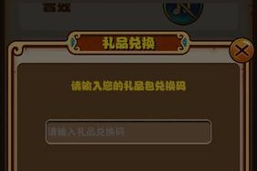 月兔历险记2023礼包兑换码怎么获取？兑换后有什么奖励？