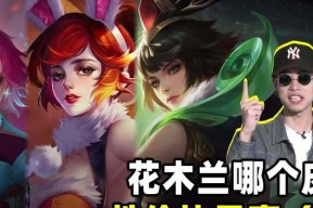 《花木兰》游戏完美流程攻略（帮助你顺利通关《花木兰》游戏）