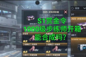 cf赏金令免费激活得多少级？如何快速达到cf赏金令免费激活的等级？