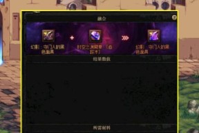 全面解析地下城与勇士手游刃影用希洛克装备的攻略（打造最强角色必备）