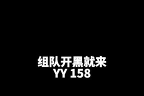 如何在YY上开启绝地求生开黑房间？开黑房间的步骤是什么？
