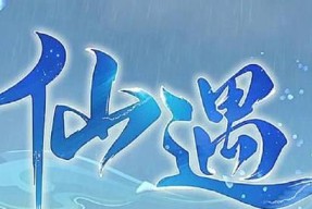 除了仙遇还有什么手游？寻找其他热门手游的途径是什么？