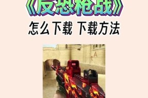 反恐精英怀旧毁灭模式如何操作？遇到问题怎么解决？