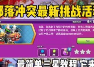部落冲突任务2通关技巧是什么？如何顺利通过任务2？
