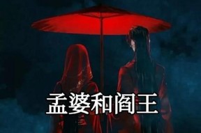 问道手游孟婆和阎王哪个更值得培养？