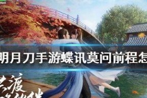 《天涯明月刀手游》拜访名邸攻略（探寻府邸的秘密）