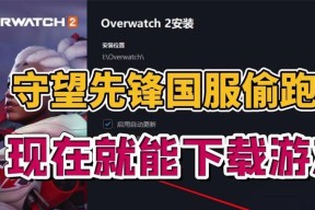 守望先锋实名认证如何关闭？