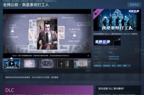 《全网公敌第四章泰坦攻略》（掌握关键技巧）