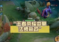 王者荣耀中如何进行有效表演？
