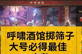 魔域酒馆奖励内容有哪些？