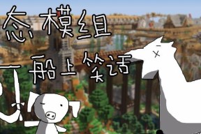 《我的世界》游戏船只停靠装置制作攻略（探索无尽大海）