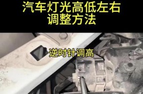 五菱征途大灯调节方法是什么？如何正确调整远近光大灯？