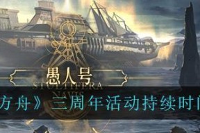 明日方舟周年庆活动奖励一览（丰富多样的奖励等你来领取）