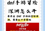 地下城冒险深渊的打法是什么？有哪些需要注意的点？