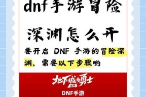 地下城冒险深渊的打法是什么？有哪些需要注意的点？