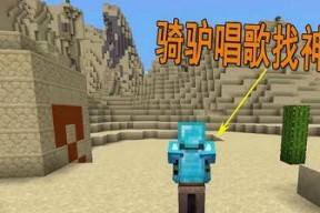 《我的世界》前期生存简易堡垒攻略（打造安全简易堡垒）