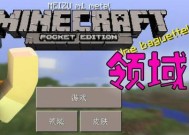 我的世界pe中如何使用皮肤？