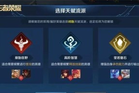 王者荣耀以前的天赋系统叫什么名字？现在如何变化？