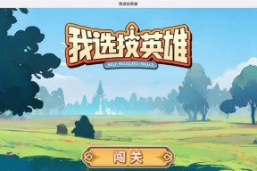 如何选择适合的技塔防人物角色（掌握关键技巧）