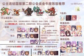公主连结国服第一期公会战怎么搭配阵容？有哪些推荐组合？