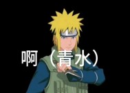 水门火影手游中的梗是什么？这些梗的含义是什么？