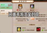 问道中封印法宝的正确流程是什么？