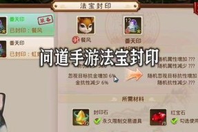 问道中封印法宝的正确流程是什么？