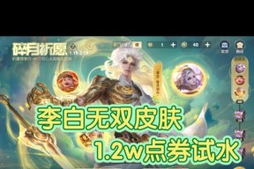 王者荣耀锦冠皮肤价格是多少？