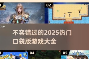 口袋新世代游戏中如何提高战斗力（打造无敌团队）