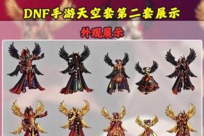 地下城与勇士天二套装搭配技巧是什么？