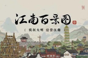 江南百景图中最赚钱的建筑排名（揭秘江南百景图中赚钱最多的建筑）