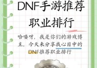如何提升DNF手游排位赛排名（掌握关键技巧）