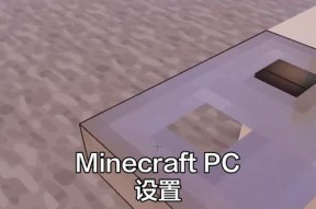 我的世界电脑版操作方法是什么？