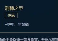 英雄联盟中血甲为何被移除？