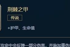 英雄联盟中血甲为何被移除？