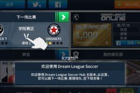 《梦幻足球联盟》新手必看（以游戏为主）