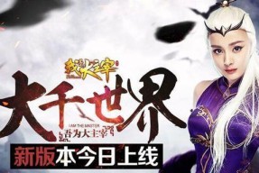 《我是大主宰》游戏人物转职攻略（探索职业转换的方法和条件）